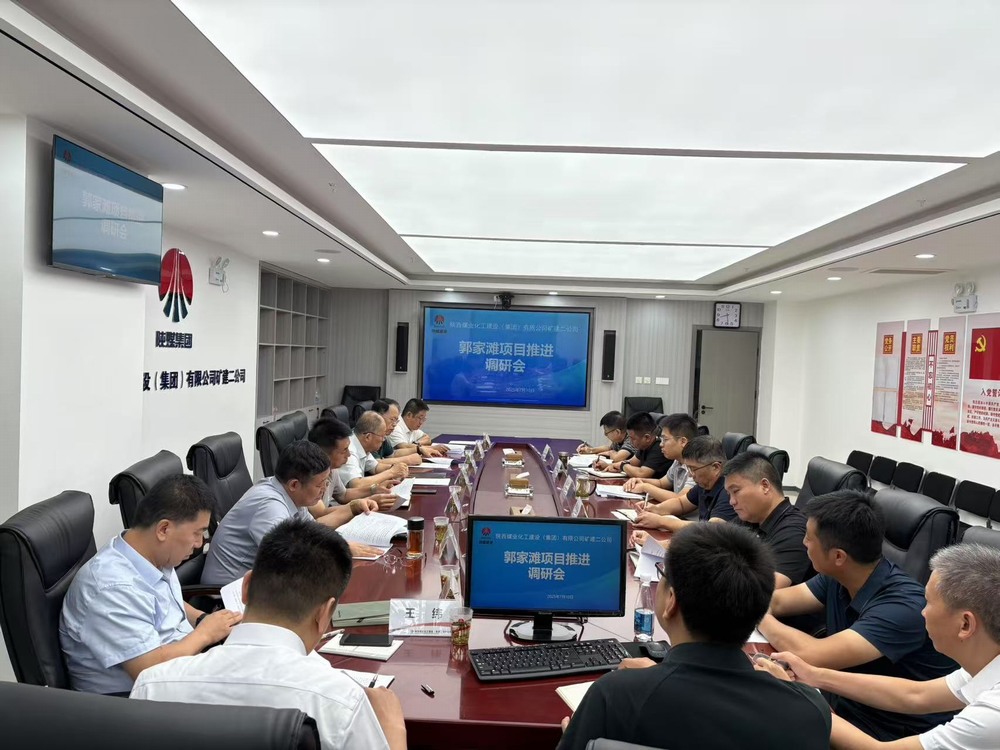 劉保江深入陜煤建設(shè)礦建二公司召開項目調(diào)研推進(jìn)會