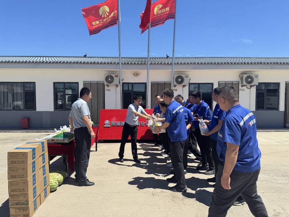 陜煤建設(shè)澄合分公司：夏日送清涼 關(guān)懷暖一線 護航保平安