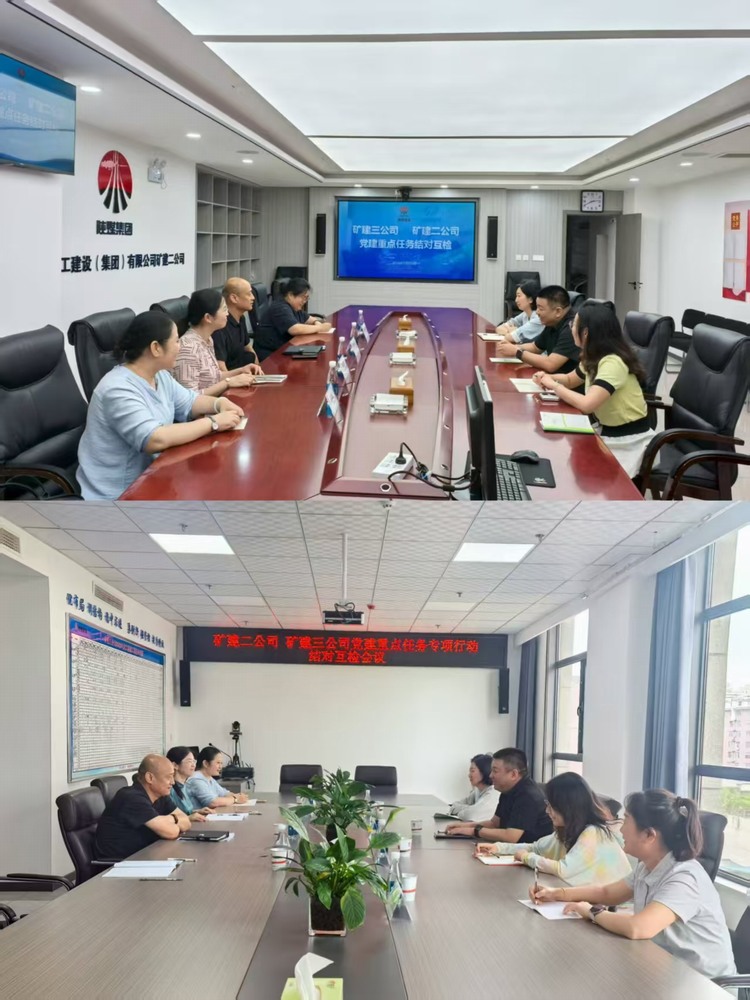 陜煤建設(shè)礦建二公司與陜煤建設(shè)礦建三公司：結(jié)對互檢促提升 黨建聯(lián)動(dòng)聚合力