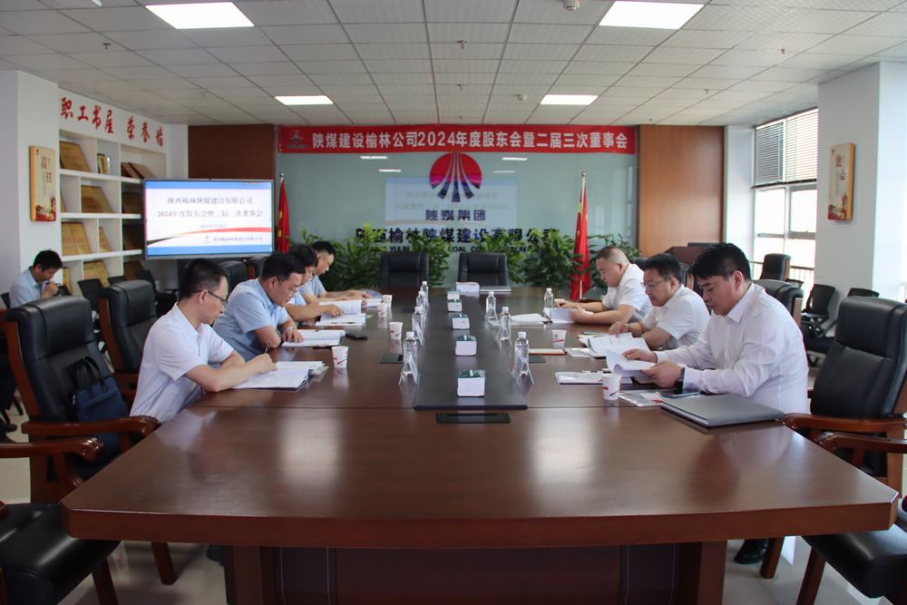 陜煤建設(shè)榆林公司順利召開2024年股東會暨二屆三次董事會