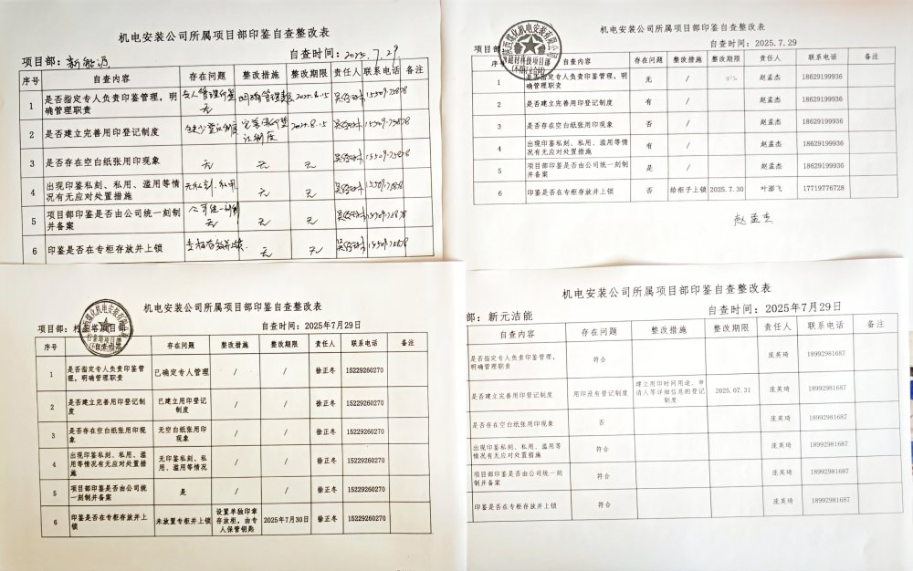陜煤建設機電安裝公司扎實開展印鑒管理自查整改，筑牢風險防控“安全鎖”