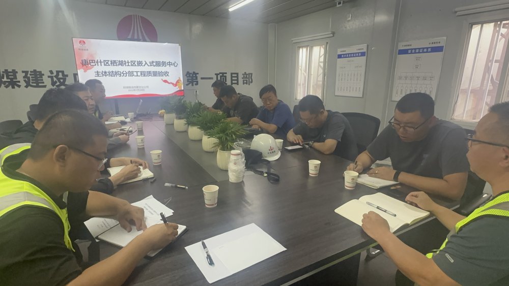 陜煤建設內蒙古分公司承建棲湖社區(qū)嵌入式服務中心項目通過主體及基礎驗收