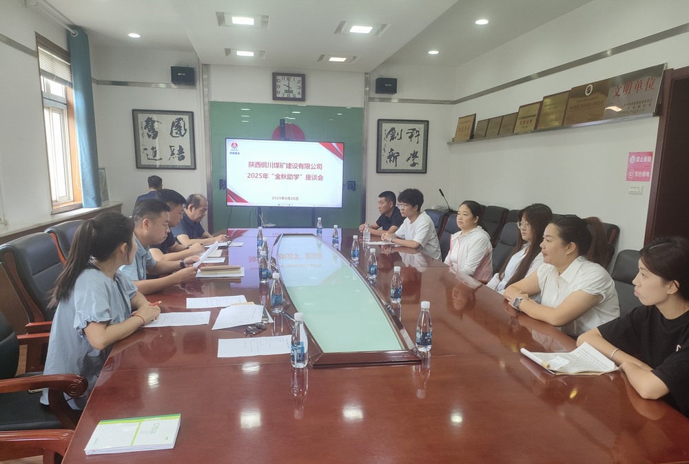 陜煤建設(shè)銅煤公司：“金秋助學(xué)”暖人心，國企擔(dān)當(dāng)護(hù)遠(yuǎn)航