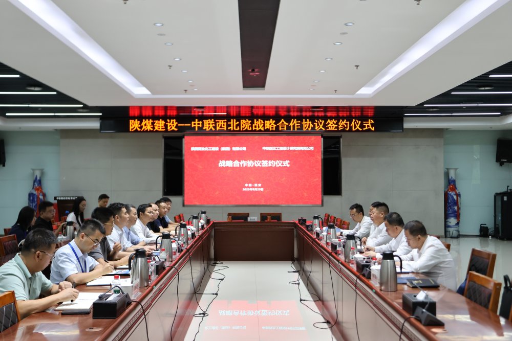 陜煤建設與中聯(lián)西北院簽訂戰(zhàn)略合作框架協(xié)議