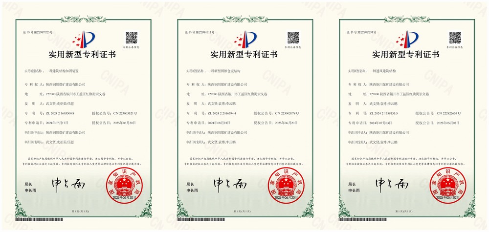 三項(xiàng)實(shí)用新型專利“破題”！陜煤建設(shè)銅煤公司以技術(shù)創(chuàng)新賦能企業(yè)高質(zhì)量發(fā)展