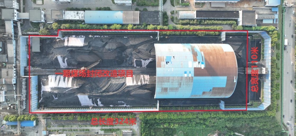 陜煤建設(shè)漢中分公司多舉措推進長安益陽電廠煤場改造項目建設(shè)