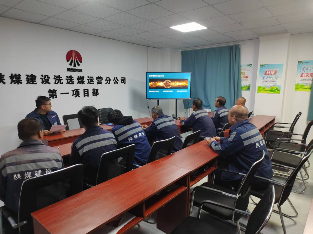 陜煤建設(shè)洗選煤運(yùn)營(yíng)公司：科普月里練“真功”，科技賦能煤海行