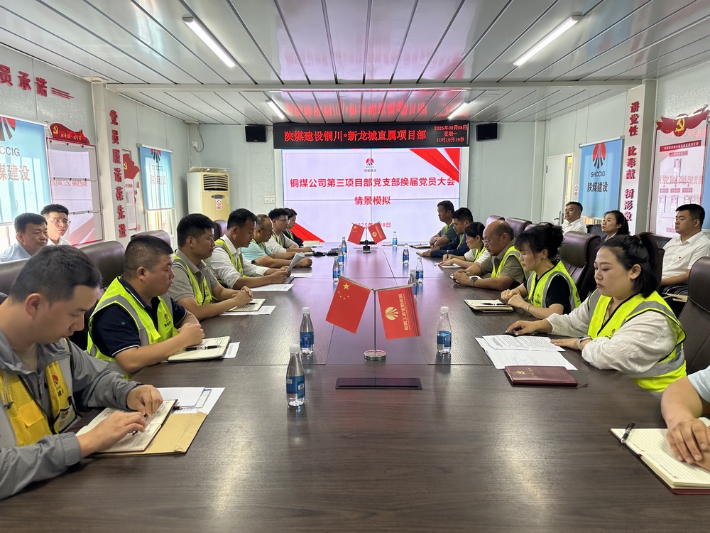 陜煤建設(shè)銅煤公司：黨支部換屆選舉模擬演練?推動(dòng)黨務(wù)實(shí)操能力再提升