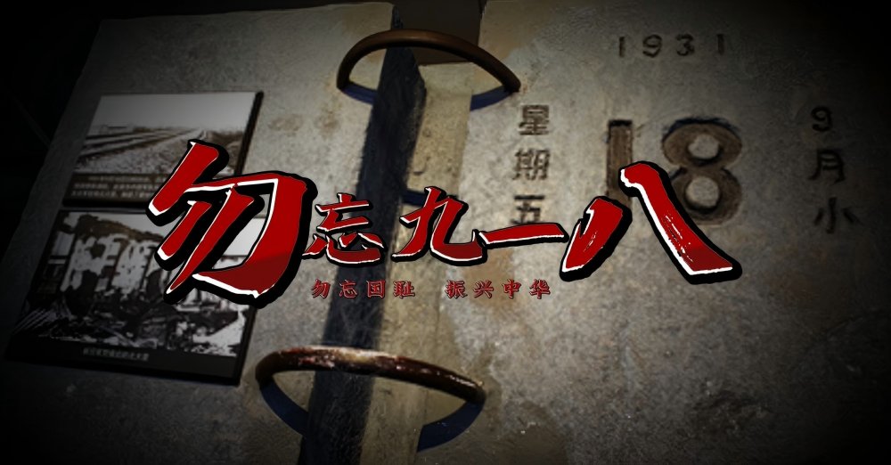 陜煤建設天工公司：回望“九一八”警鐘 踐行使命勇?lián)?></div>
                                    <p class=