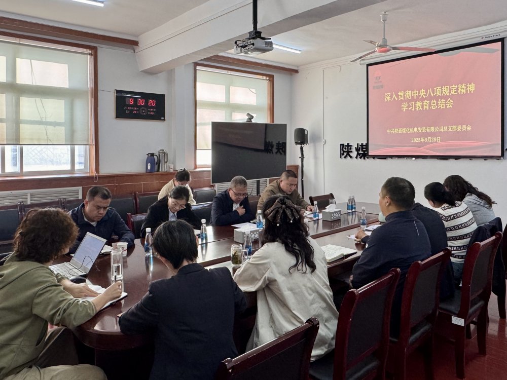 陜煤建設(shè)機(jī)電安裝公司：深入貫徹中央八項(xiàng)規(guī)定精神學(xué)習(xí)教育，筑牢“雙節(jié)”紀(jì)律防線