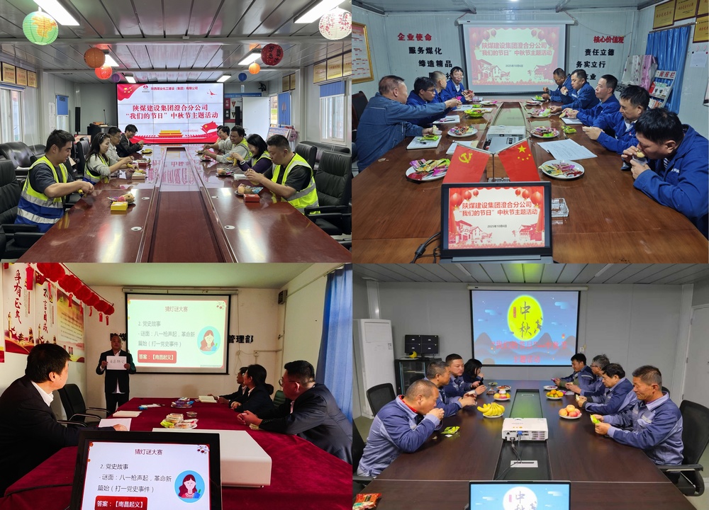 陜煤建設澄合分公司：傳統(tǒng)味里釀出中秋暖