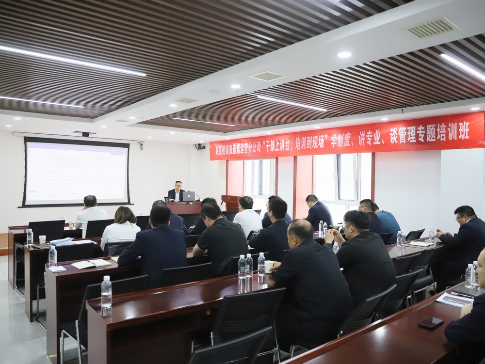 “干部上講臺(tái)，培訓(xùn)到現(xiàn)場(chǎng)”學(xué)制度、講專業(yè)、談管理