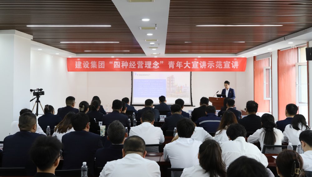 聽！建設(shè)集團(tuán)青年大宣講正在進(jìn)行→