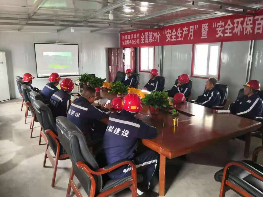 陜煤建設(shè)煤礦運(yùn)營服務(wù)分公司：筑牢班組安全根基 護(hù)航 “百日安全”行動(dòng)