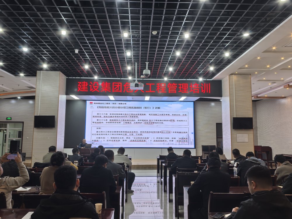 陜煤建設(shè)組織科技項(xiàng)目管理、AI賦能建筑科技應(yīng)用等四場(chǎng)專(zhuān)業(yè)培訓(xùn)