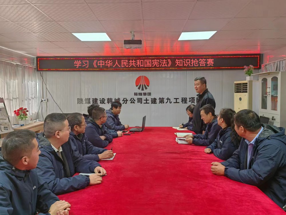 陜煤建設(shè)韓城分公司土建九項目部：“憲”在出發(fā)，“法”伴你我”