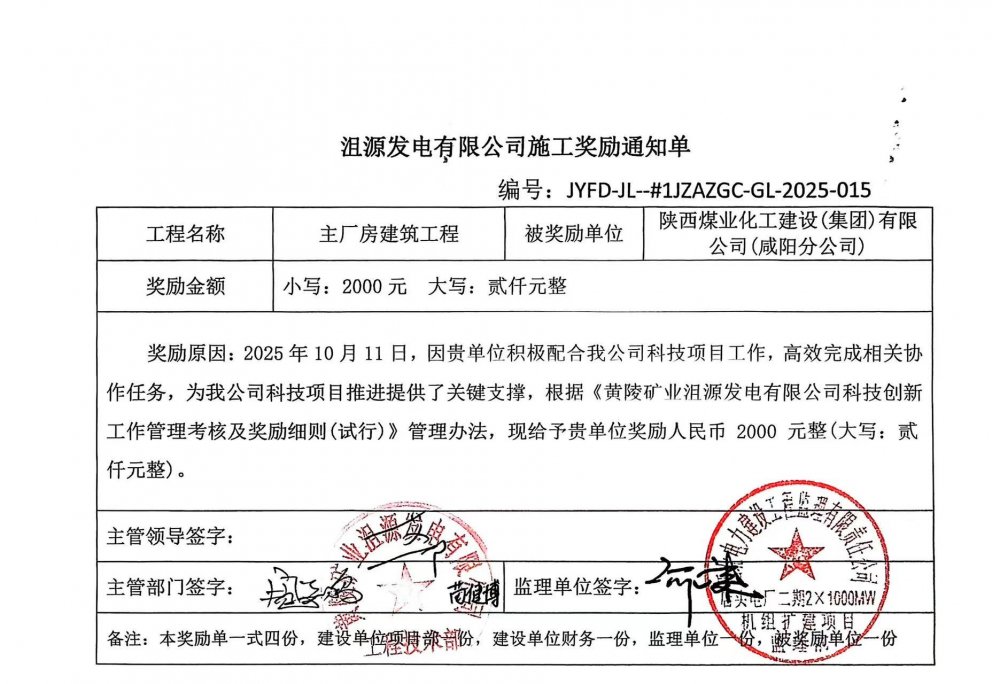 青年站“C位”！黃陵電廠項(xiàng)目獲業(yè)主科技協(xié)作專(zhuān)項(xiàng)獎(jiǎng)勵(lì)