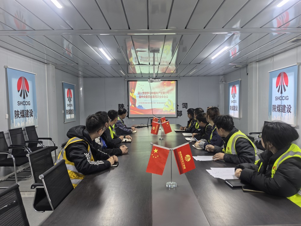陜煤建設銅煤公司掀起黨的二十屆四中全會精神學習熱潮