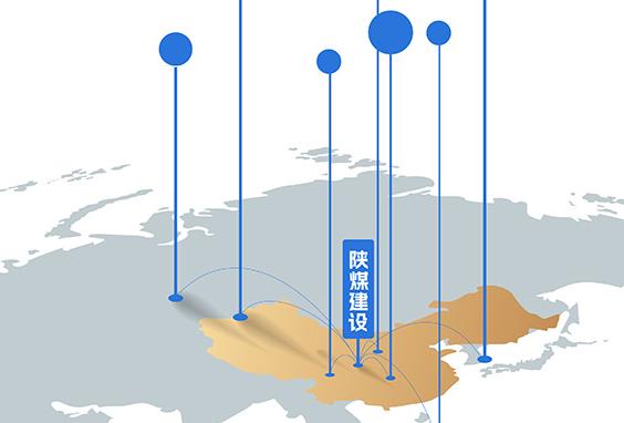 2026-2030年，陜煤建設(shè) 品牌拓疆奮進(jìn)“十五五”