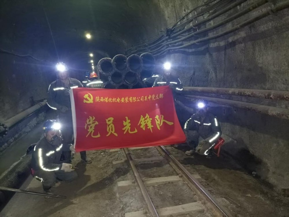 陜煤建設機電安裝公司關中黨支部：黨建引領聚合力 實干擔當促發(fā)展?