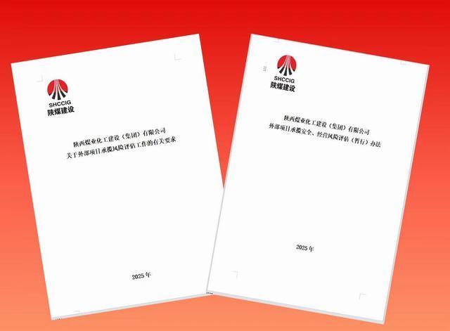 陜煤建設市場開發(fā)部：繃緊風控弦，讓承攬質效“穩(wěn)”中有“進”