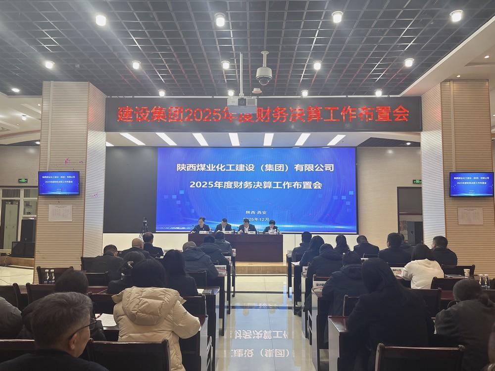陜煤建設(shè)召開2025年財(cái)務(wù)決算布置會