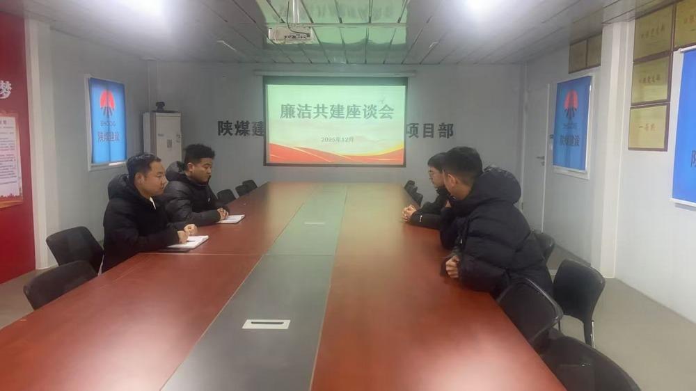 陜煤建設(shè)澄合分公司第八項(xiàng)目部黨支部：雙向擰緊廉潔閥，清風(fēng)正氣迎“元旦”