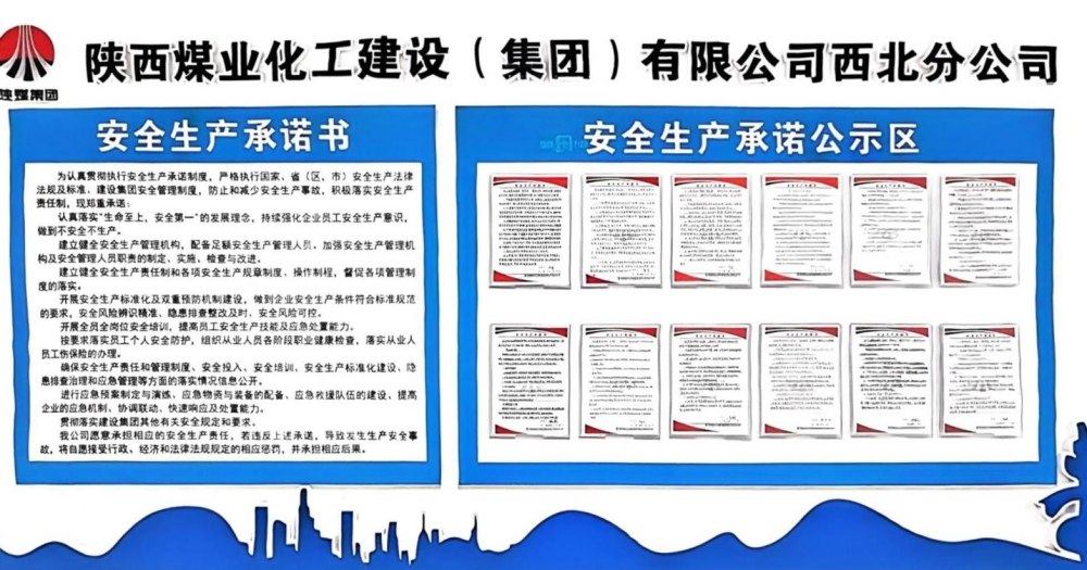 陜煤建設(shè)西北分公司：2025，安全刻度上的堅守與進階