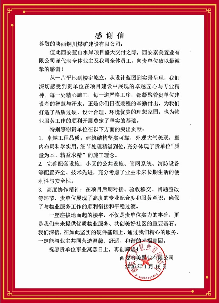 陜煤建設(shè)銅煤公司：精誠協(xié)作獲贊譽(yù)?優(yōu)質(zhì)履約顯擔(dān)當(dāng)