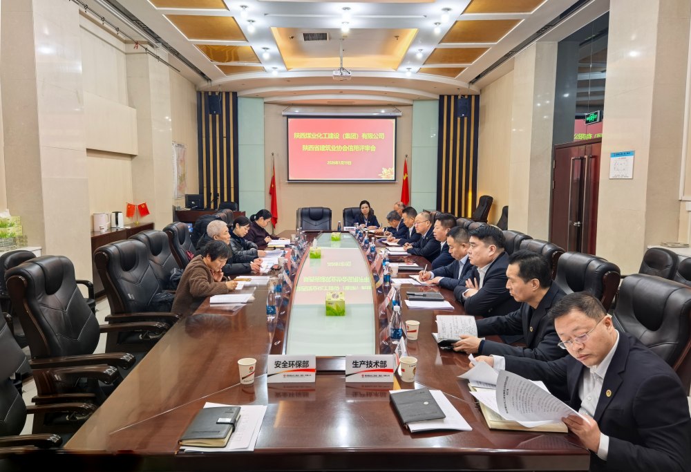 陜煤建設(shè)迎接陜西省建筑業(yè)協(xié)會信用評審