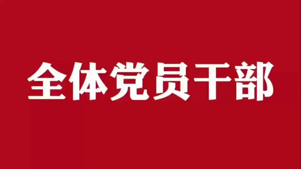 風(fēng)清氣正過(guò)新年 廉潔自律迎春節(jié)