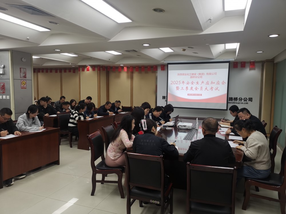 陜煤建設(shè)路橋分公司：筑牢安全防線(xiàn)，賦能高質(zhì)量發(fā)展