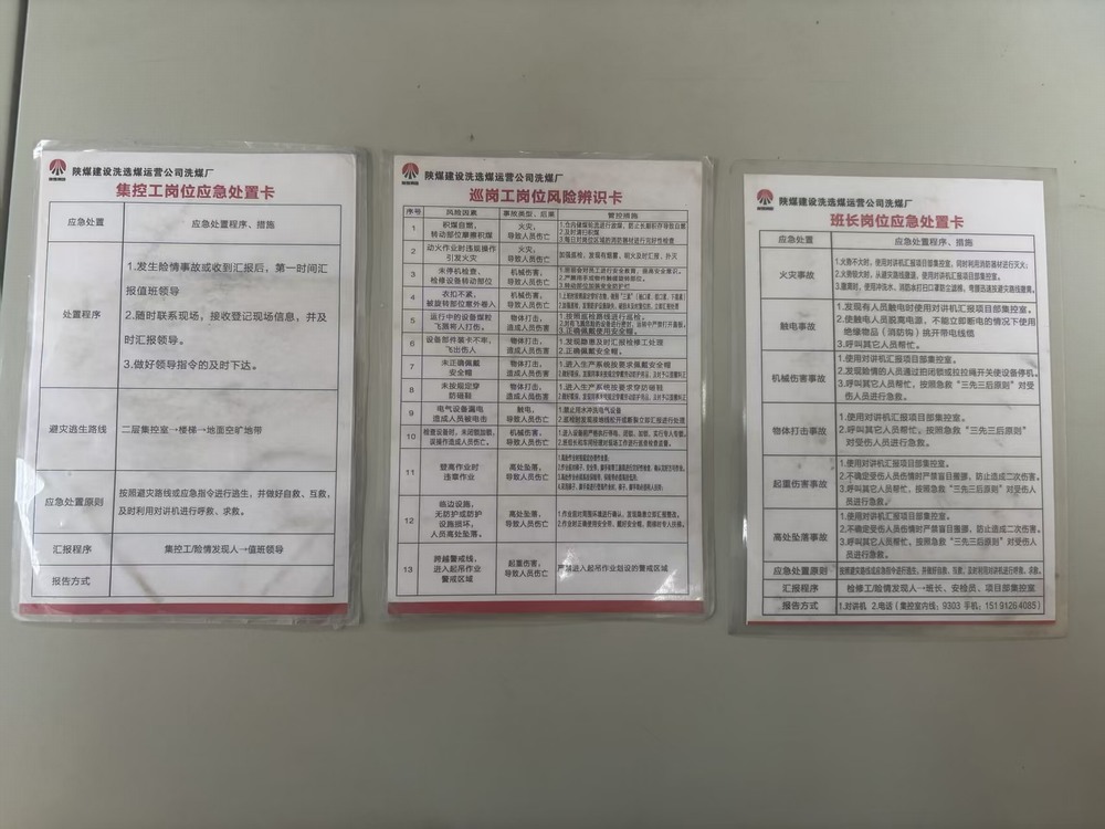 陜煤建設(shè)洗選煤運(yùn)營(yíng)公司紅柳林洗煤廠項(xiàng)目部：守牢涉危作業(yè)安全線(xiàn)  筑牢新年生產(chǎn)防護(hù)墻