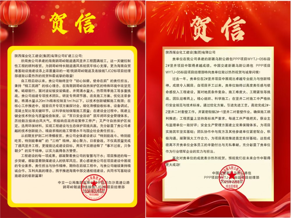 陜煤建設(shè)礦建三公司雙賀傳捷報(bào) 匠心鑄精品