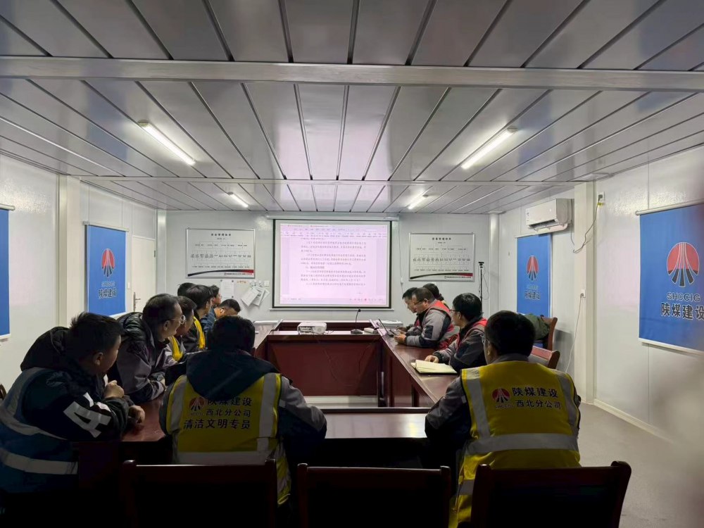 陜煤建設(shè)西北分公司土建第六項目部：寒冬守責(zé)護平安，暖心備戰(zhàn)迎新春