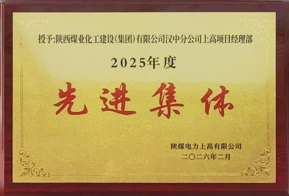 喜獲殊榮礪初心 砥礪奮進(jìn)建新功