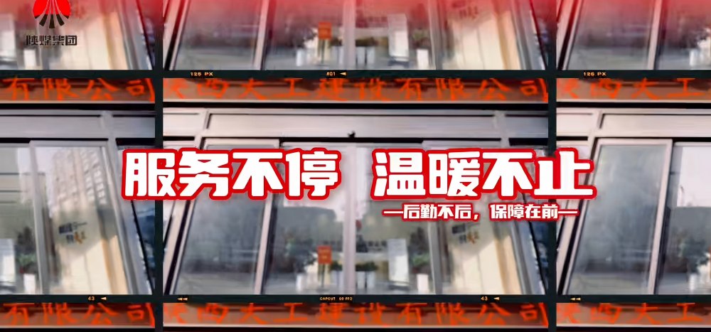 陜煤建設天工公司：后勤不后 保障在前