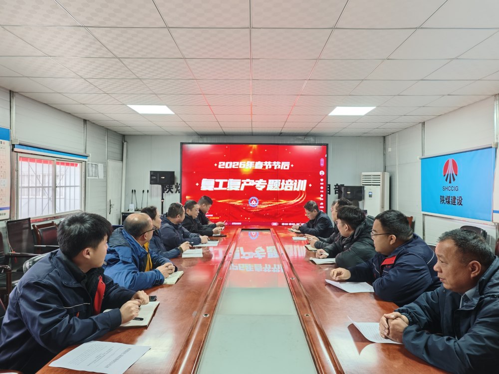 陜煤建設韓城分公司按下復工復產“加速鍵”