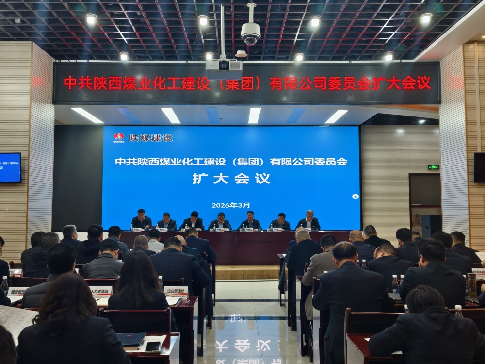 陜煤建設(shè)召開黨委擴(kuò)大會(huì)議暨樹立和踐行正確政績觀學(xué)習(xí)教育啟動(dòng)部署會(huì)議