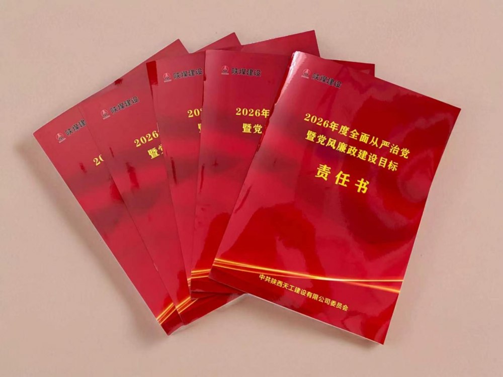 陜煤建設(shè)天工公司：思想鑄魂強(qiáng)根基 廉風(fēng)護(hù)航促發(fā)展