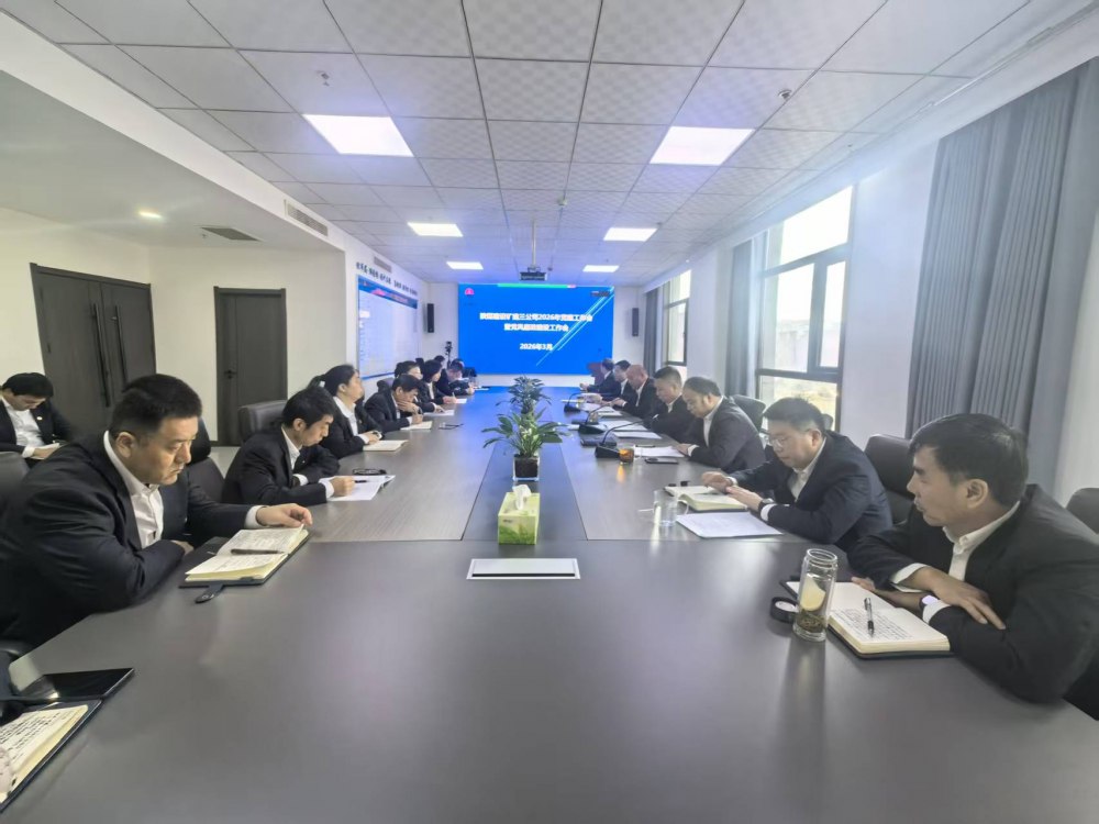 陜煤建設(shè)礦建三公司召開(kāi)2026年黨建工作會(huì)、黨風(fēng)廉政建設(shè)暨紀(jì)檢監(jiān)察工作會(huì)、2025年度中層管理人員述職考核會(huì)
