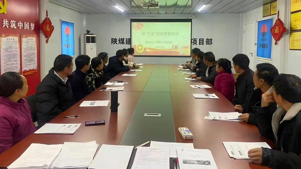 陜煤建設(shè)渭南分公司第八項(xiàng)目部：四措并舉護(hù)航安全生產(chǎn)啟新程