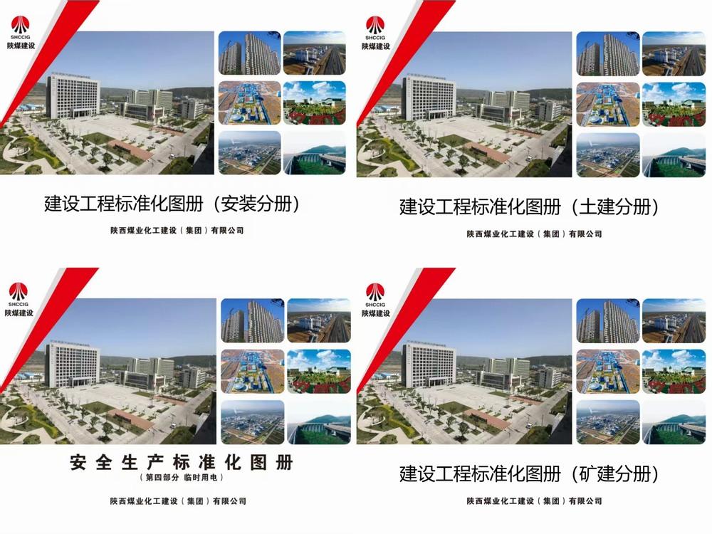 陜煤建設(shè)洗選煤運營公司：深耕“標準”責任田  繪就項目建設(shè)“新畫卷”