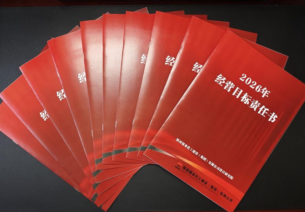 陜煤建設(shè)設(shè)計研究院：精打細算強管理 凝心聚力謀發(fā)展