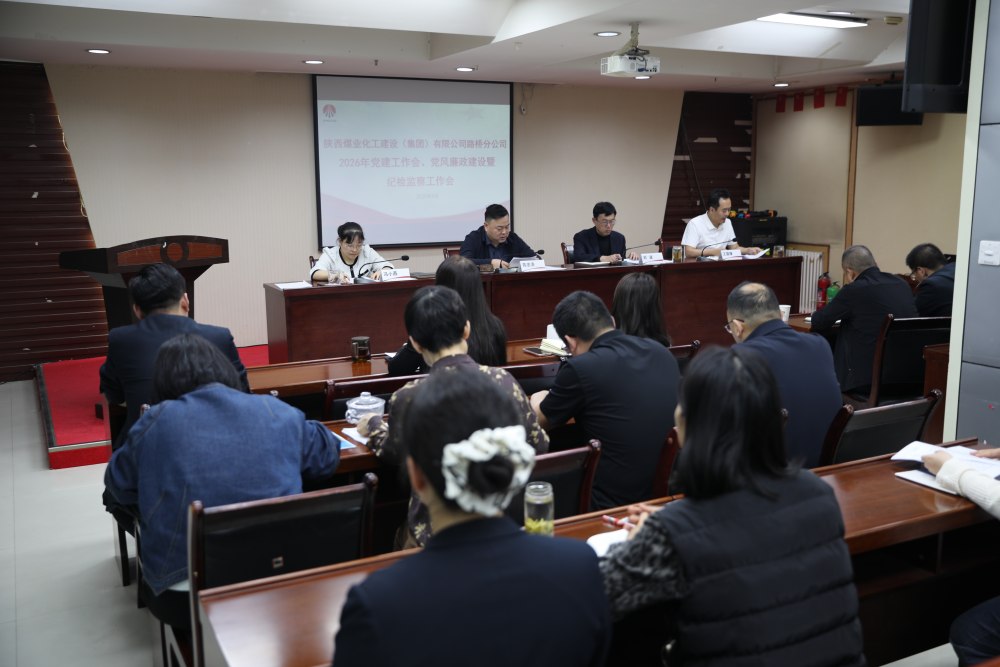 陜煤建設(shè)路橋分公司：錨定目標(biāo)強(qiáng)黨建 凝心聚力促發(fā)展