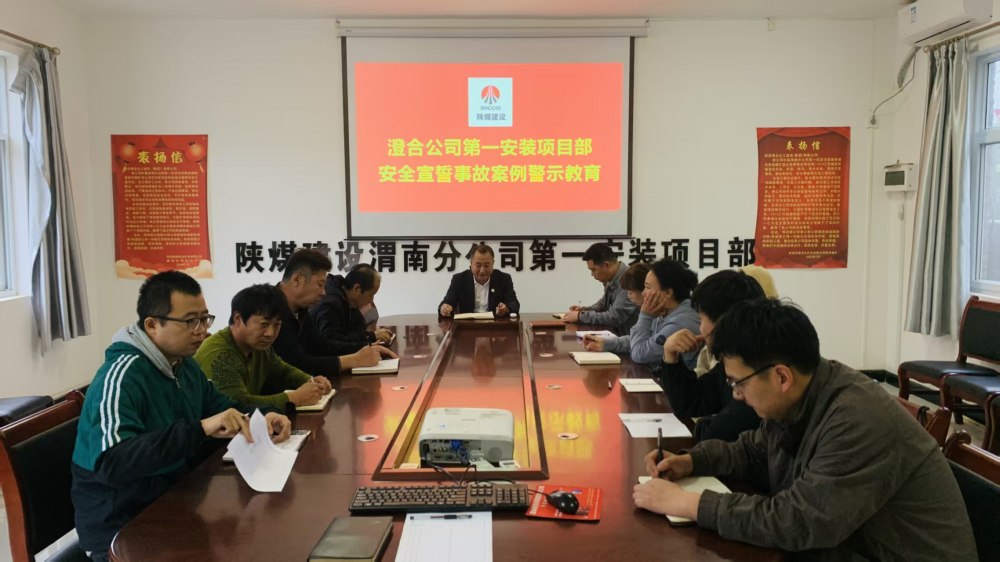 陜煤建設(shè)渭南分公司第一安裝項(xiàng)目部“三脈發(fā)力”出實(shí)招抓安全